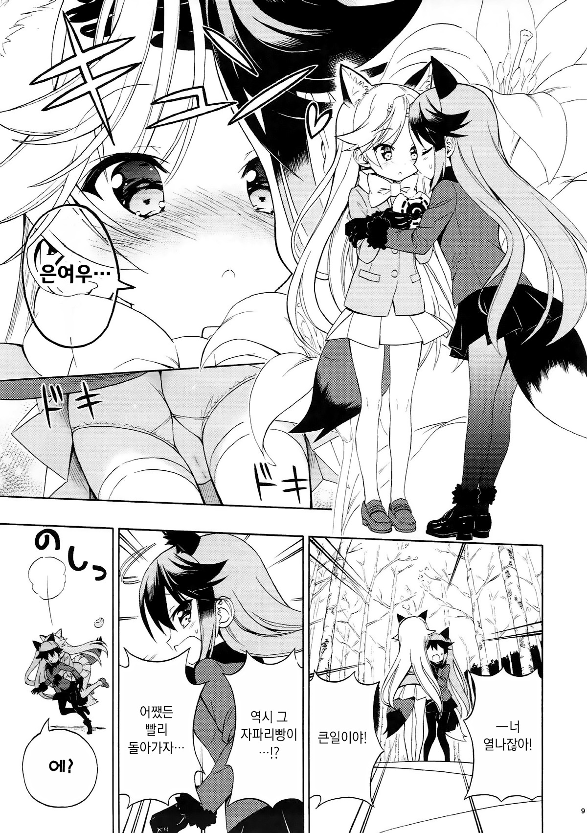Kitsune no Yuriiri page 9 full