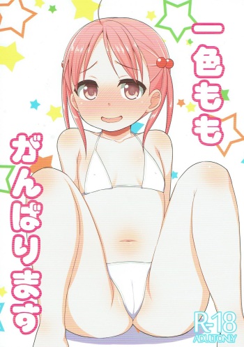Isshiki Momo Ganbarimasu cover