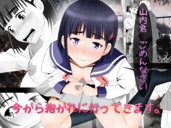 Yamauchi-kun, Gomennasai Ima kara Dakare ni Ittekimasu. cover