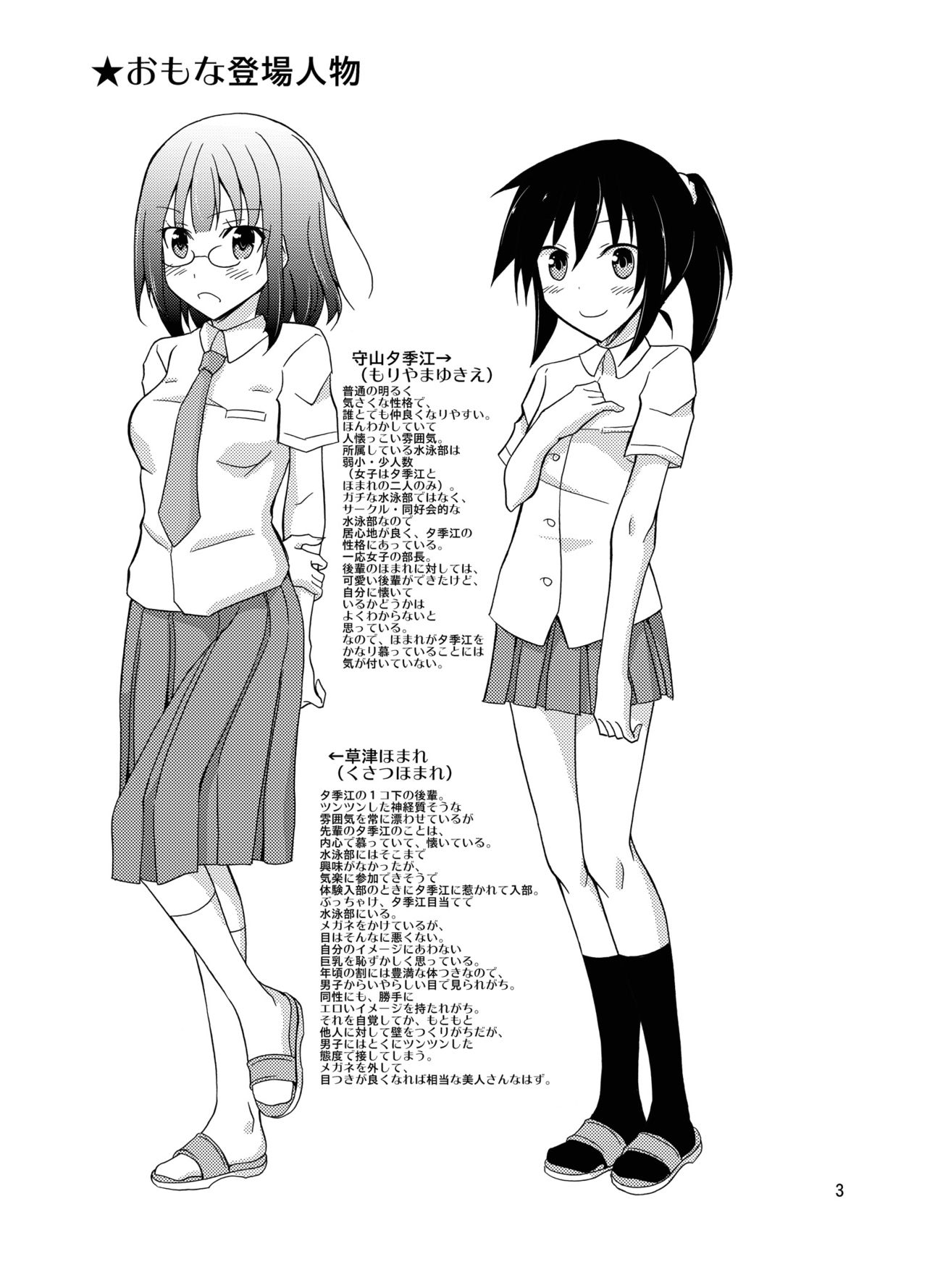 Suieibu Joshi Buin Danshi no Mae de Nama Kigae page 3 full