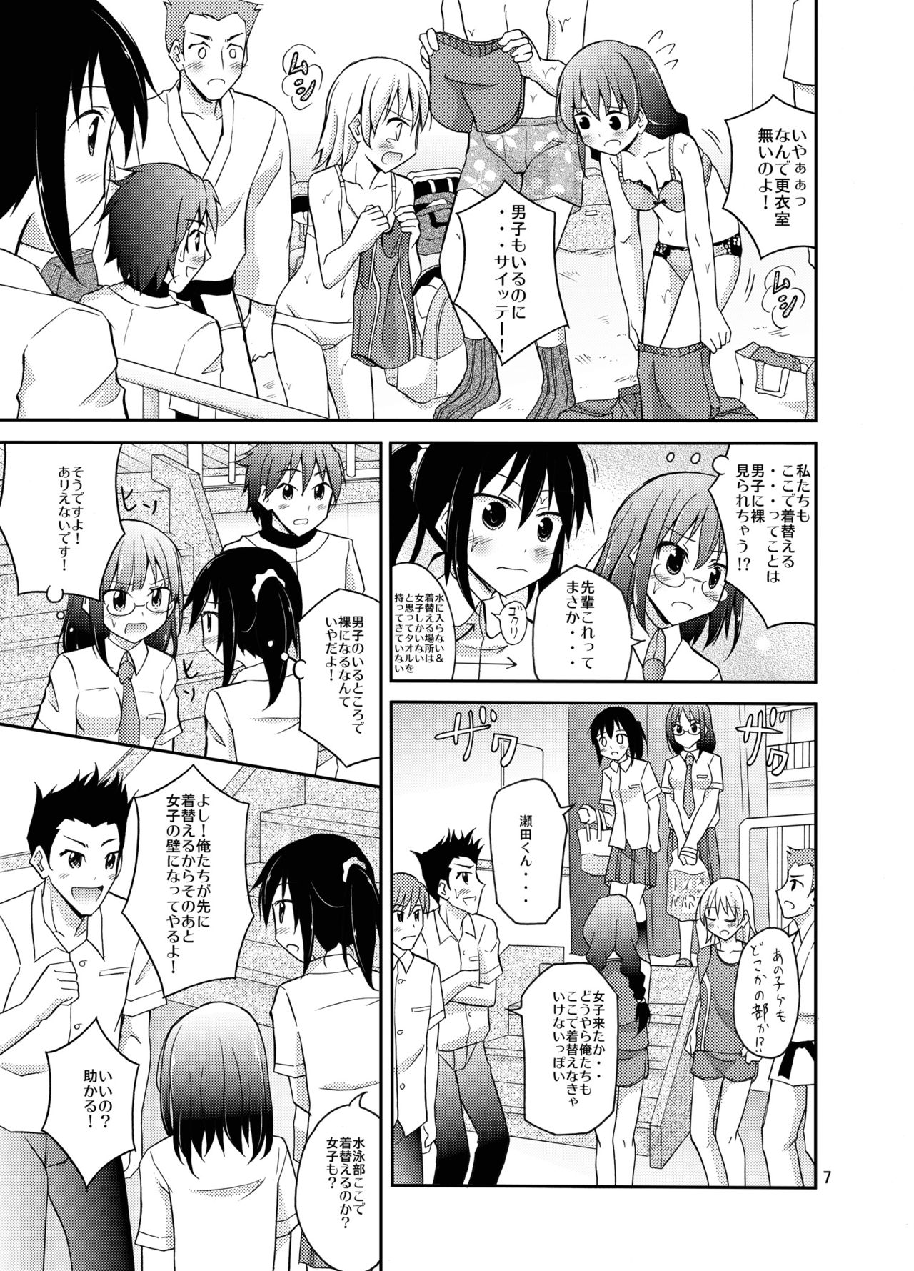 Suieibu Joshi Buin Danshi no Mae de Nama Kigae page 7 full