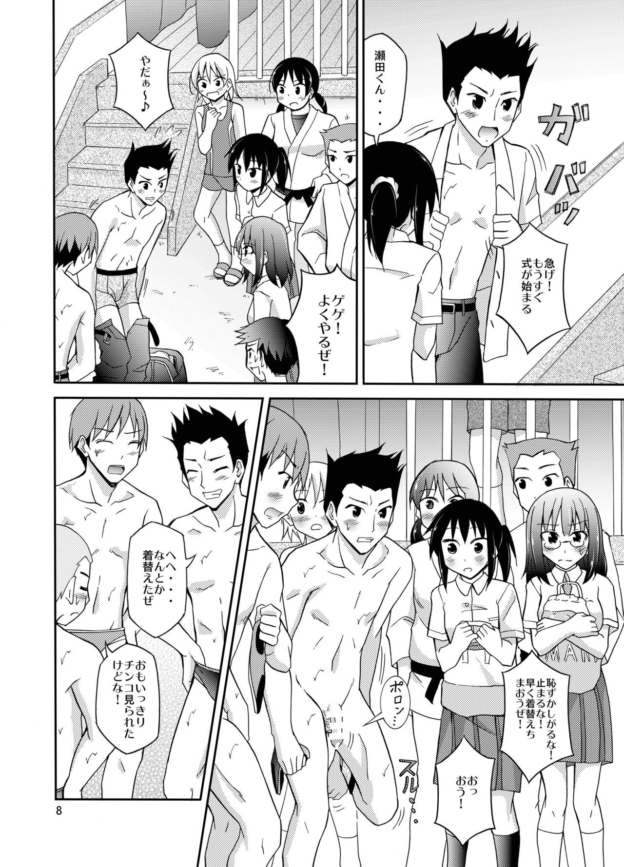 Suieibu Joshi Buin Danshi no Mae de Nama Kigae page 8 full