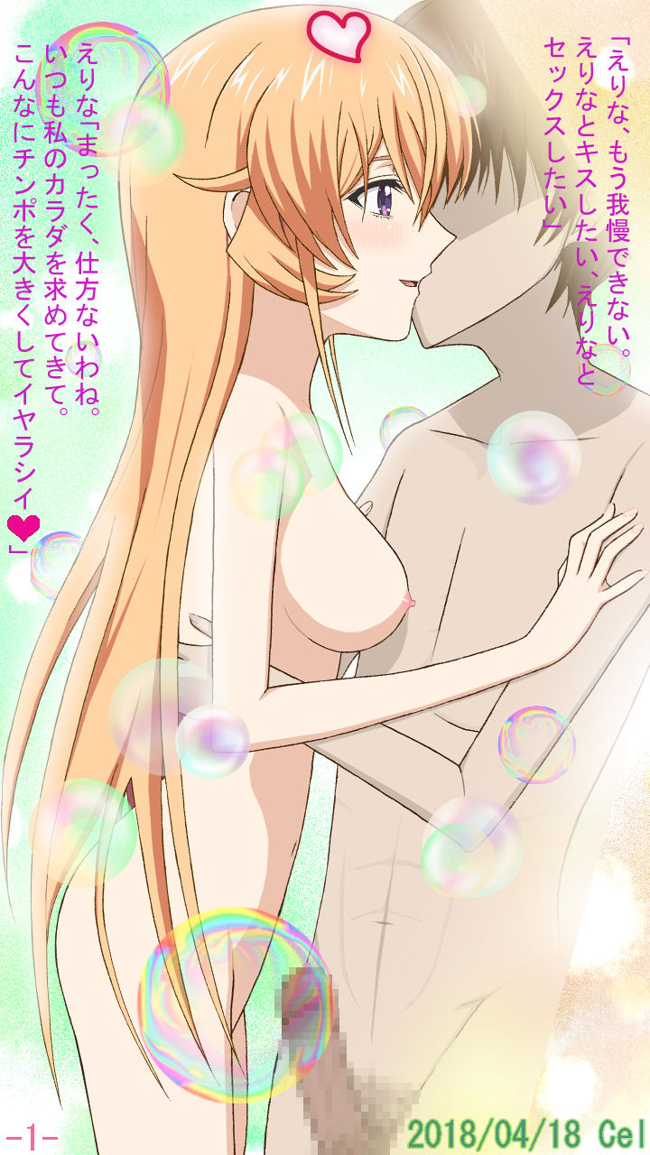 Nakiri Erina ga Anata no Kanojo ni Narimashita page 1 full