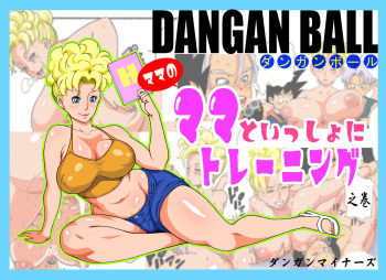 DANGAN BALL ~Mama no Mama to Issho ni Training~ | DANGAN BALL ~엄마의 엄마와 함께 트레이닝~ cover