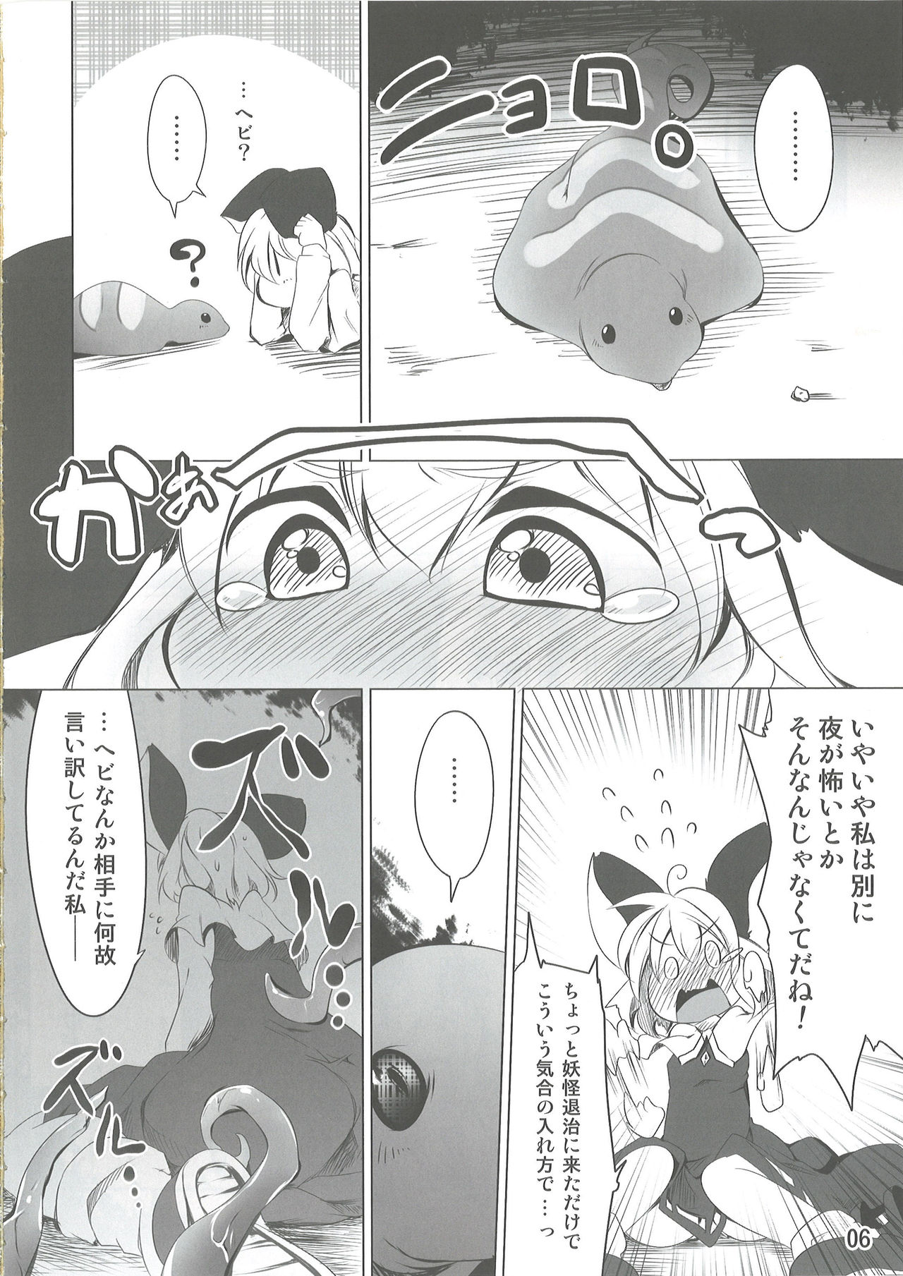 Chiisana Chiisana Tsuyogari page 5 full