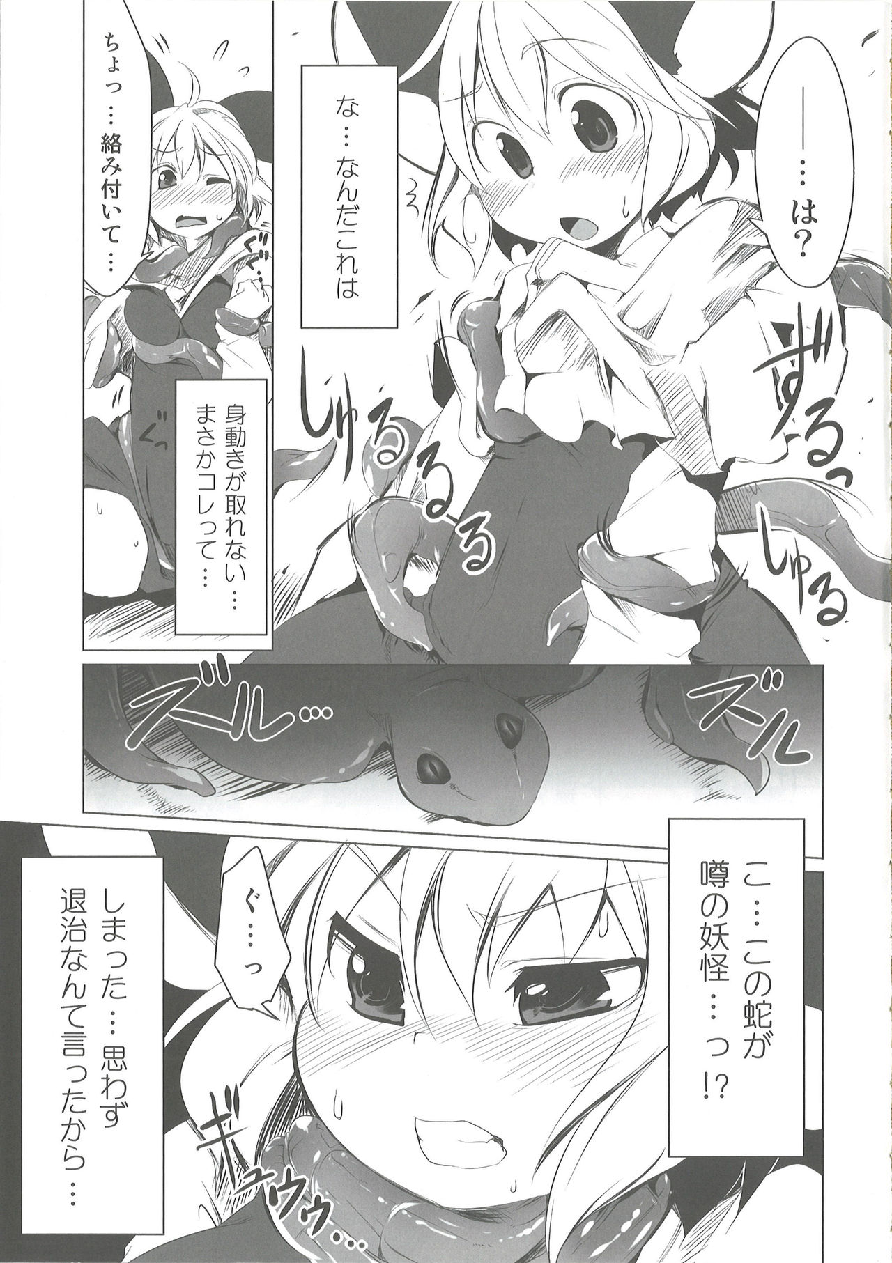 Chiisana Chiisana Tsuyogari page 6 full