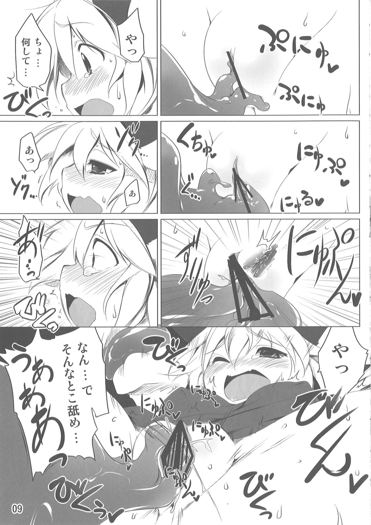 Chiisana Chiisana Tsuyogari page 8 full