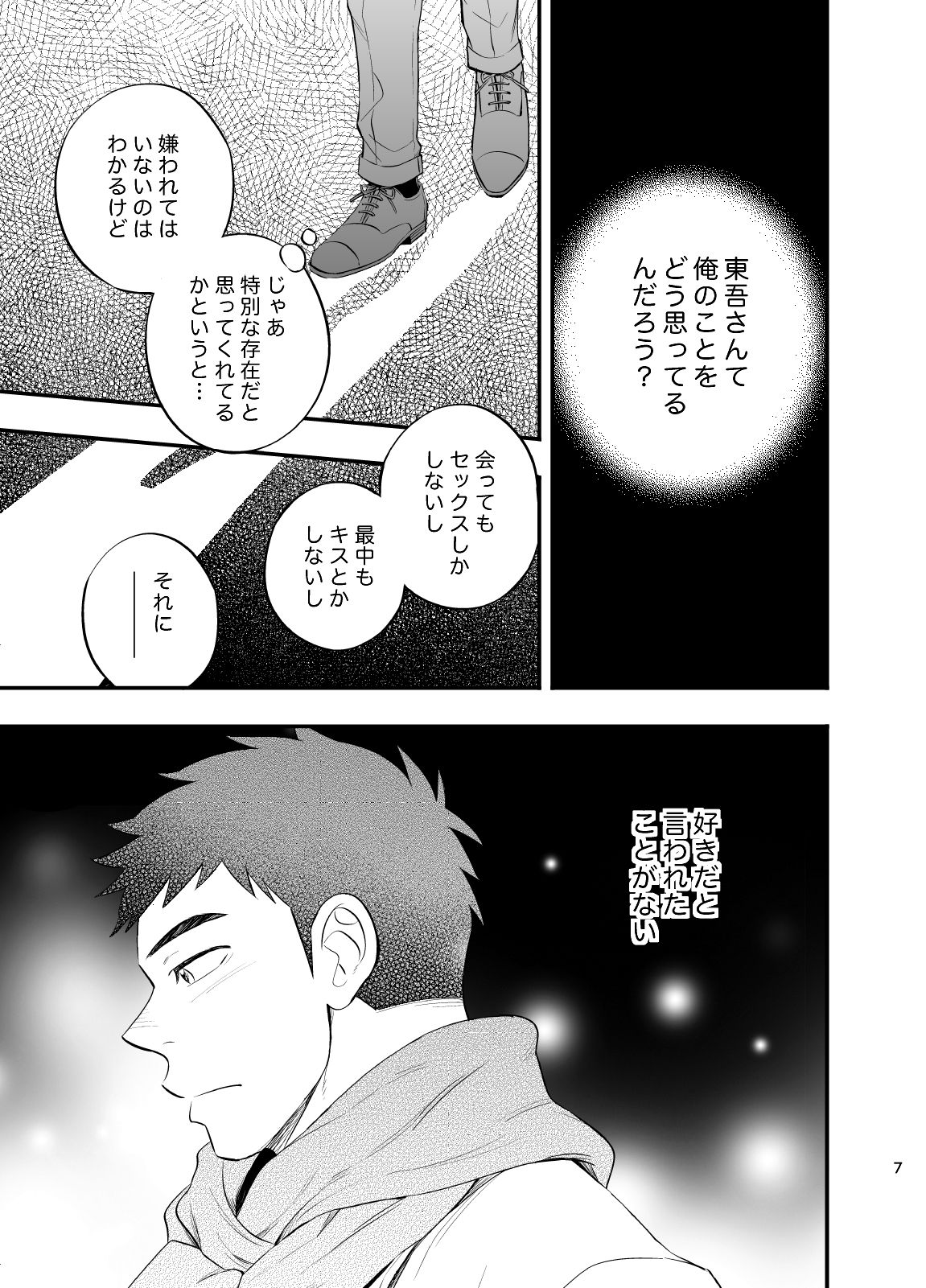 Micchaku Ride On 2 page 8 full