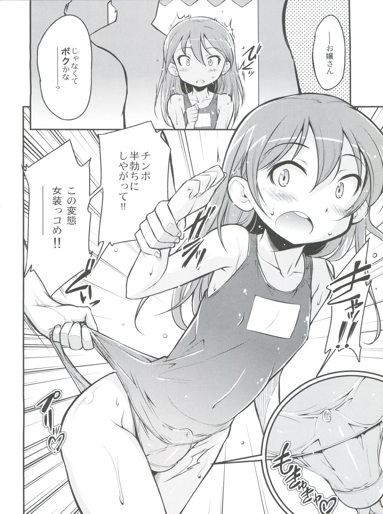 Nyosoket Anthology page 6 full