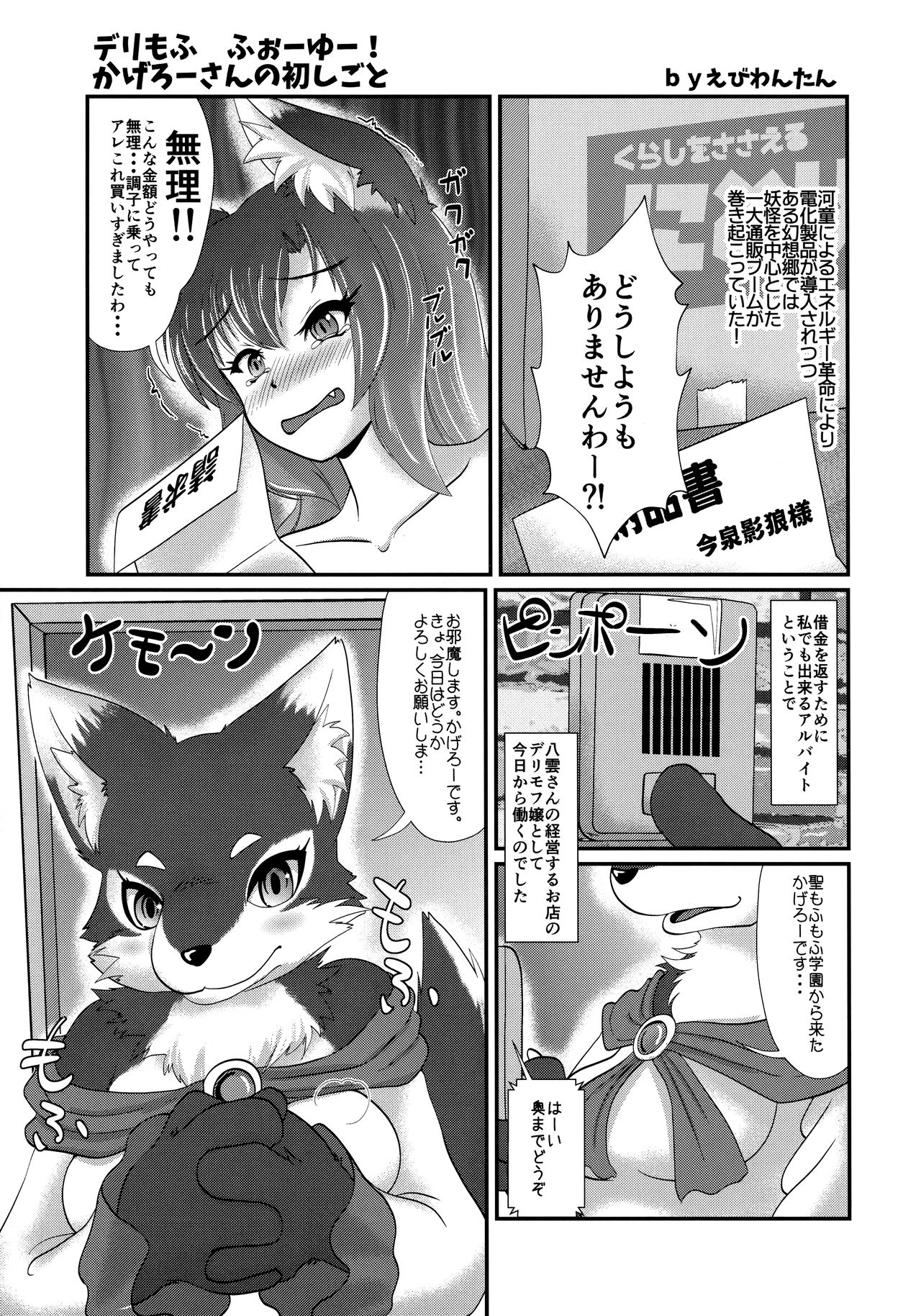 DeliMofu 4U page 4 full