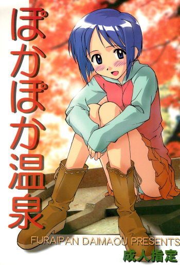 Poka-poka Onsen cover