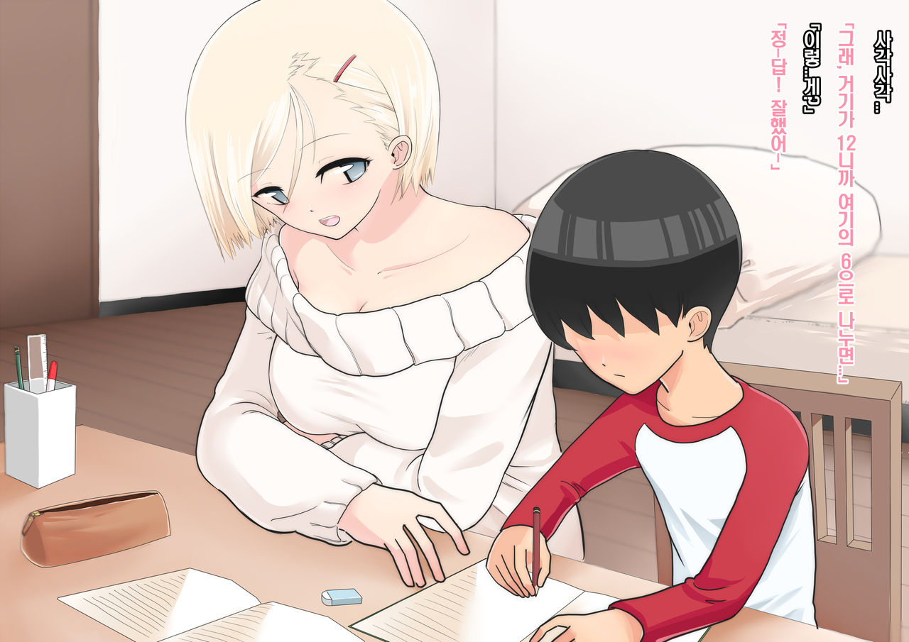 Saimin Lesson | 최면레슨 page 2 full