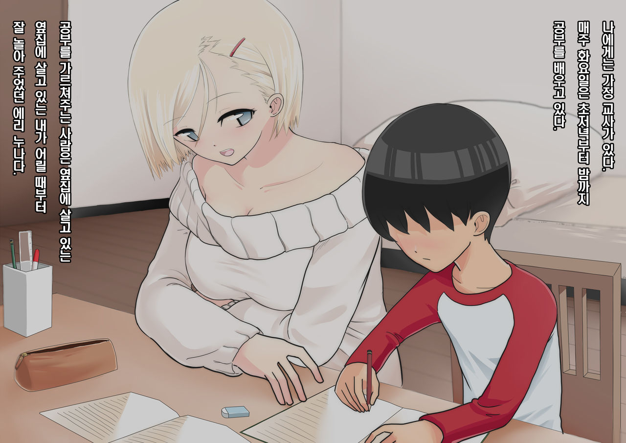 Saimin Lesson | 최면레슨 page 3 full