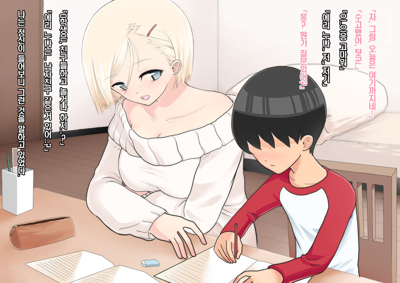 Saimin Lesson | 최면레슨 page 6 full