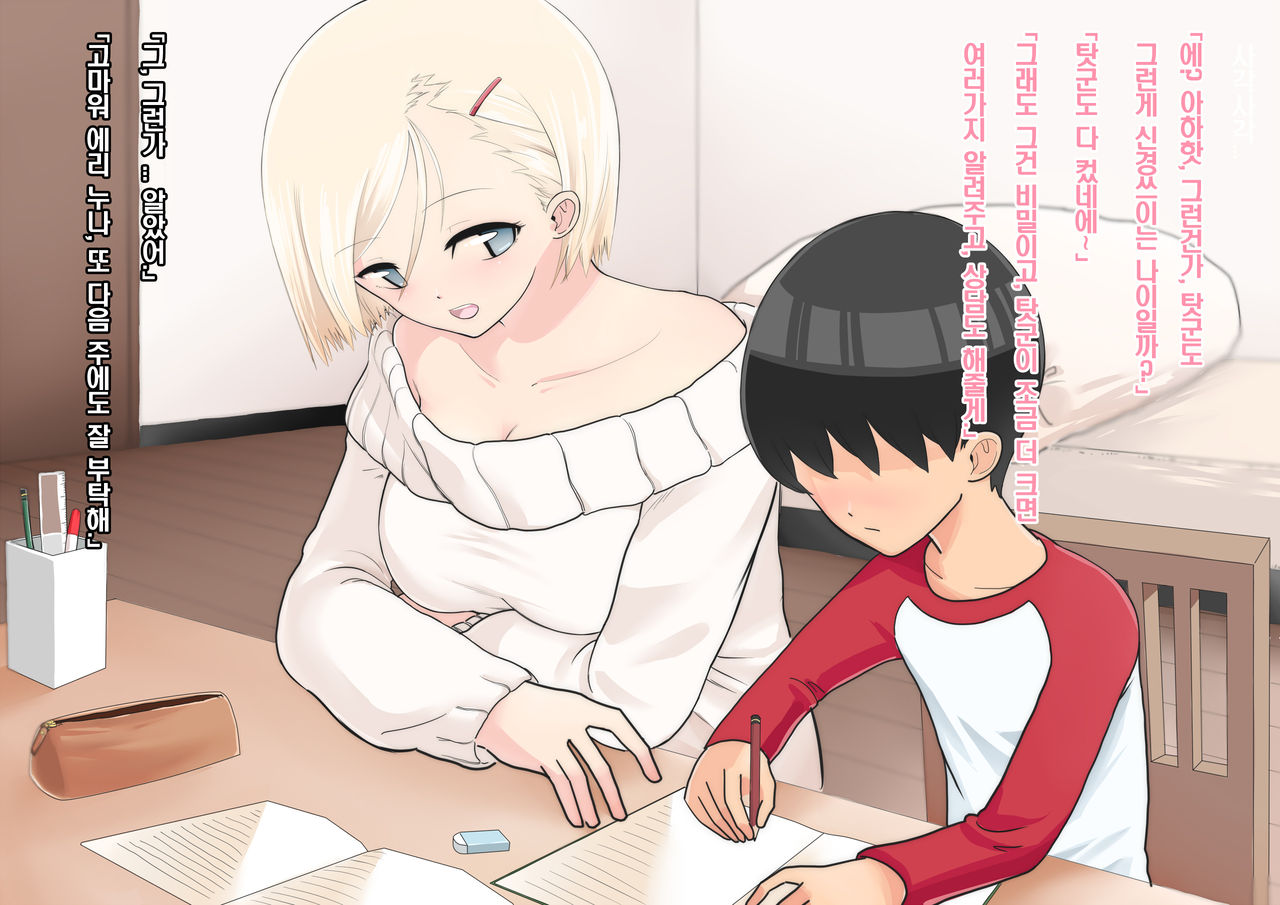 Saimin Lesson | 최면레슨 page 7 full