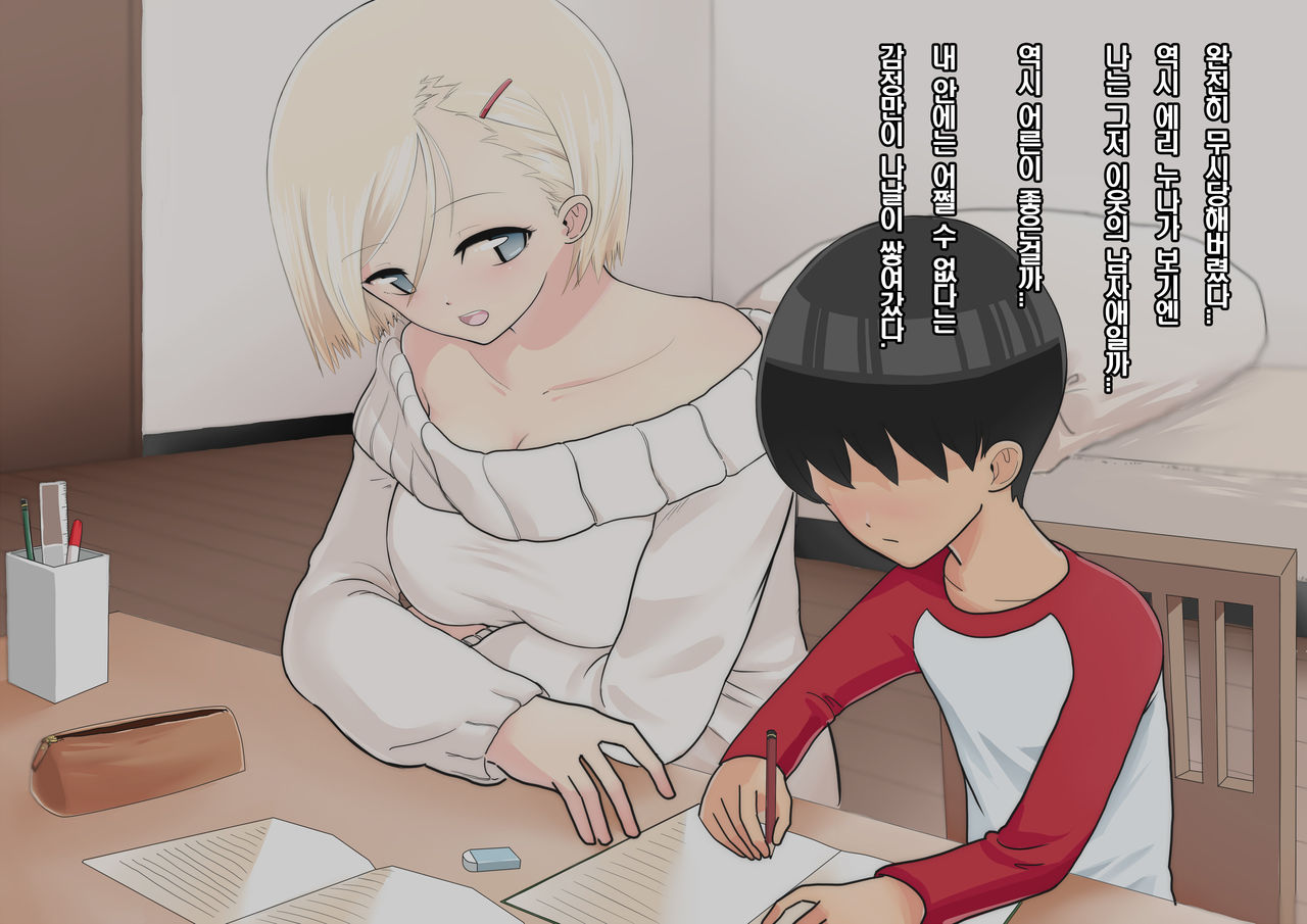 Saimin Lesson | 최면레슨 page 8 full