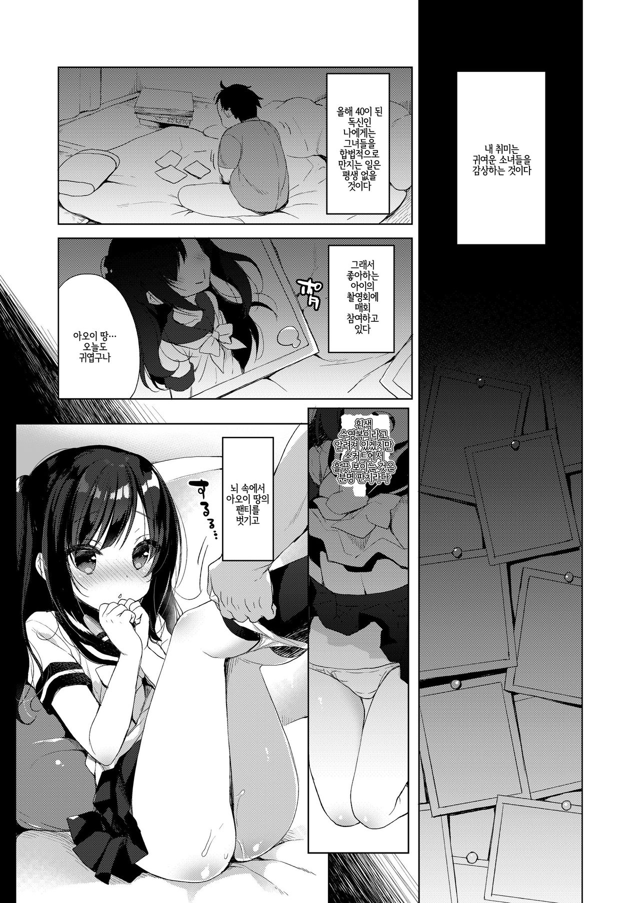 Boku no Risou no Isekai Seikatsu | 나의 이상적인 이세계 생활 page 2 full