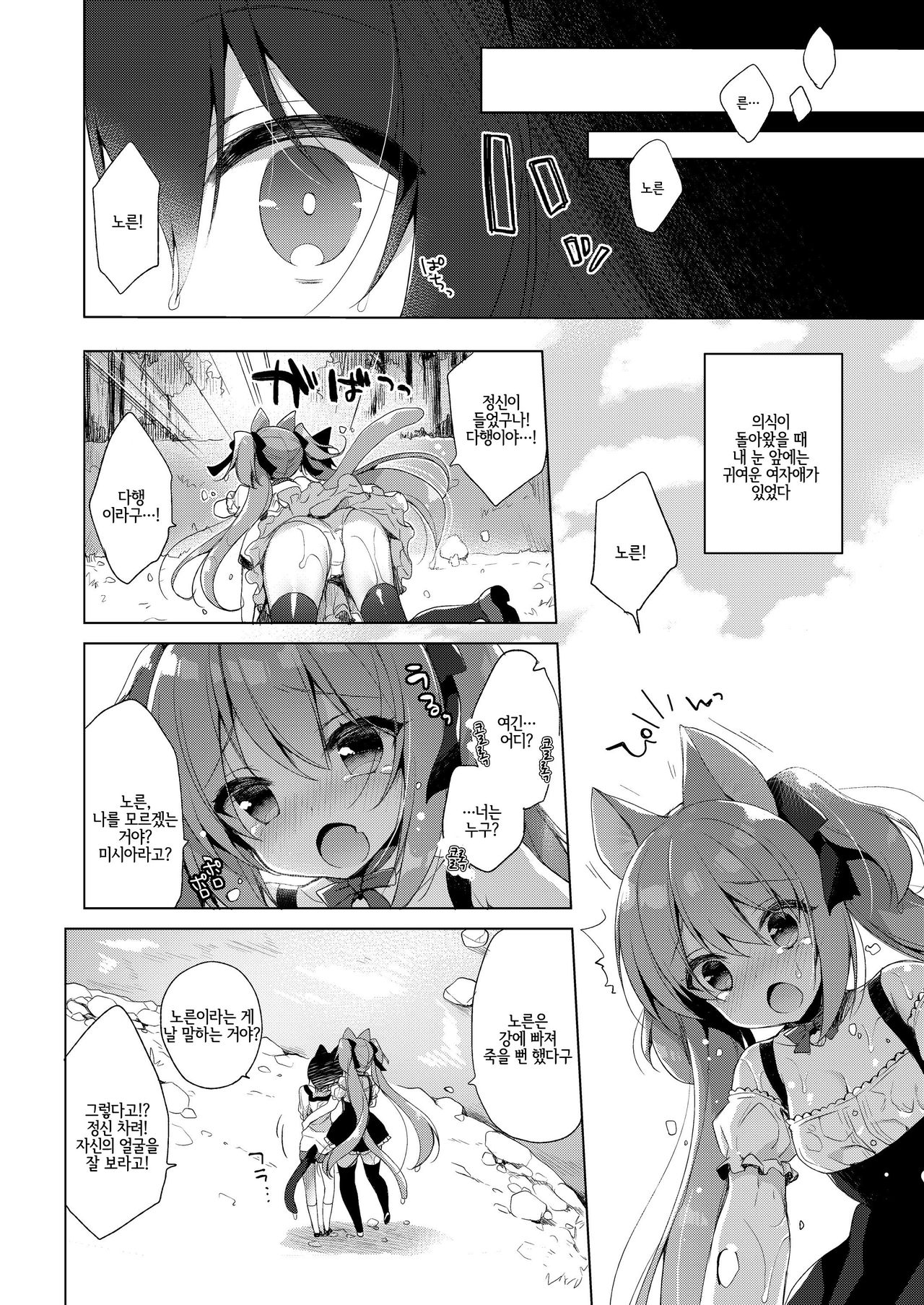 Boku no Risou no Isekai Seikatsu | 나의 이상적인 이세계 생활 page 4 full
