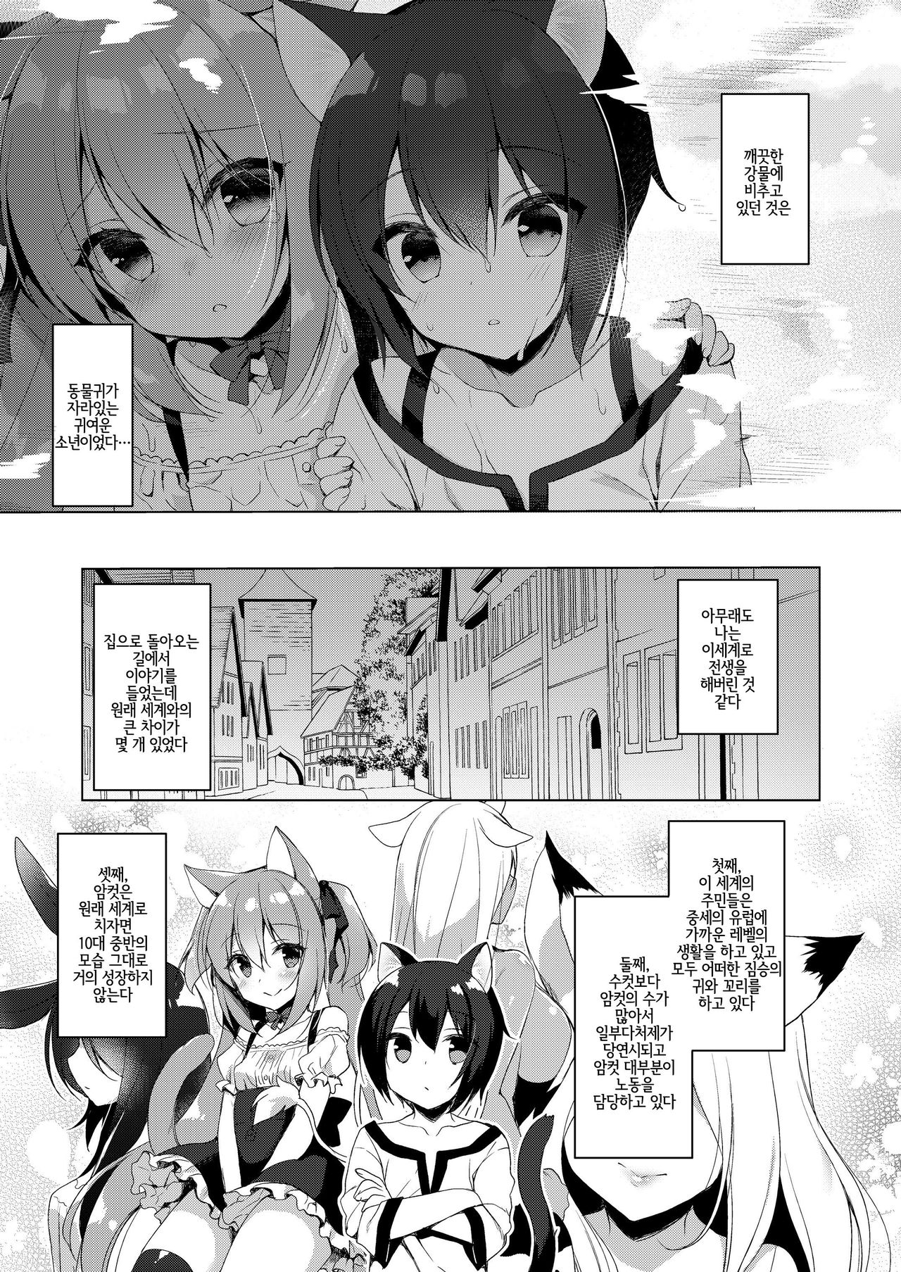 Boku no Risou no Isekai Seikatsu | 나의 이상적인 이세계 생활 page 5 full