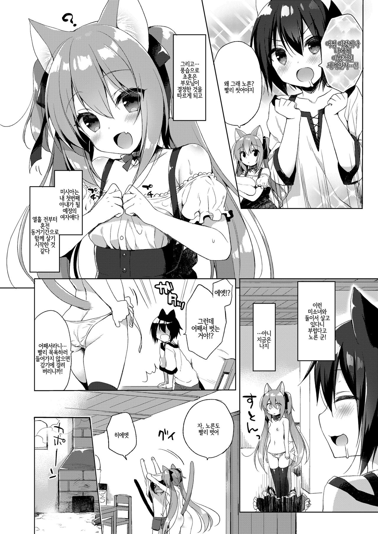 Boku no Risou no Isekai Seikatsu | 나의 이상적인 이세계 생활 page 6 full
