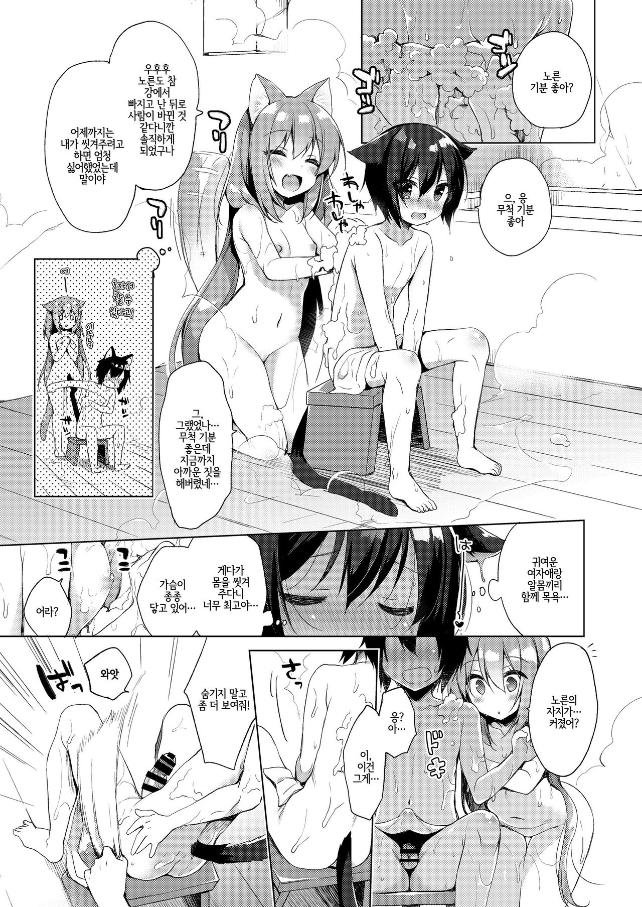 Boku no Risou no Isekai Seikatsu | 나의 이상적인 이세계 생활 page 7 full