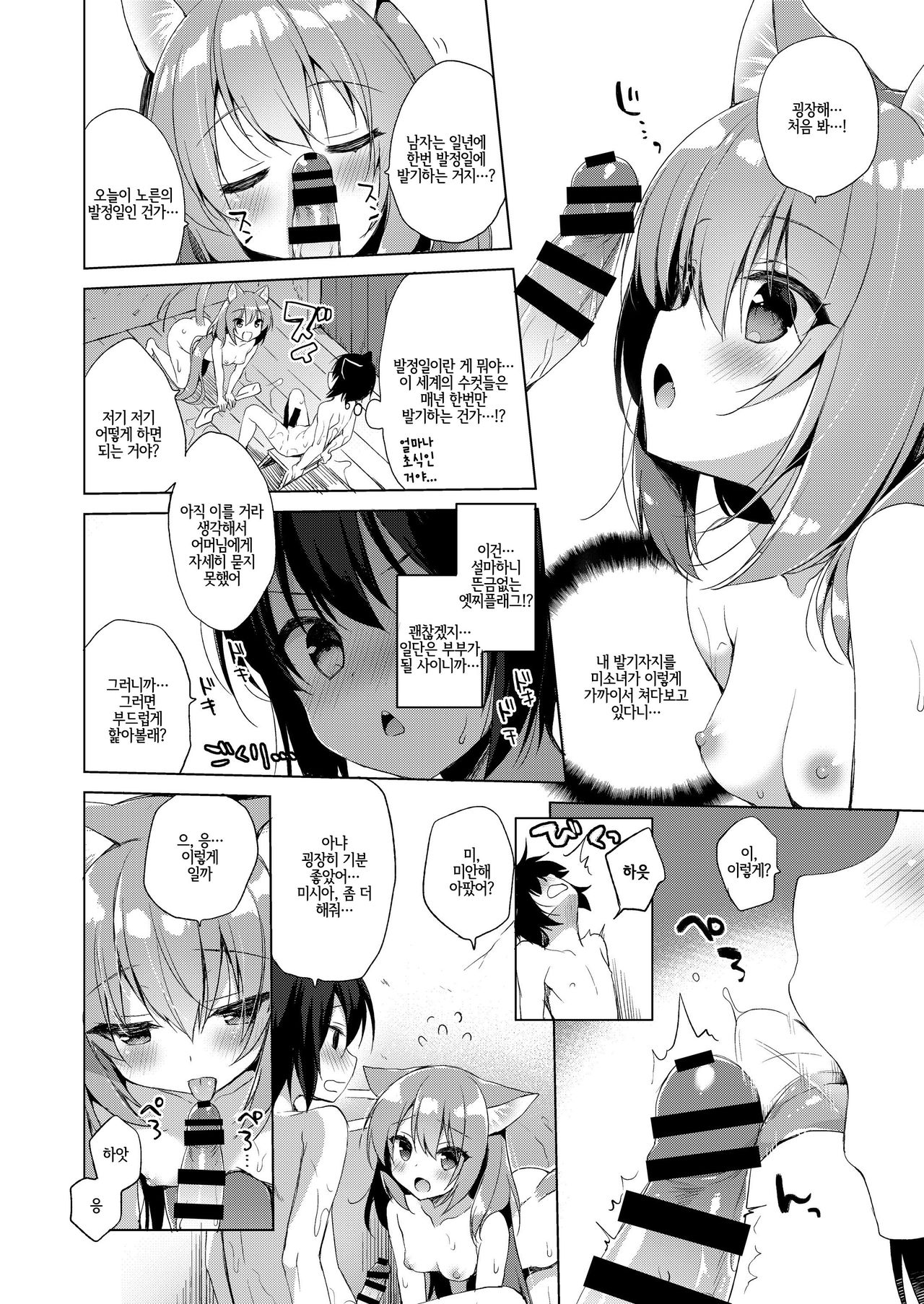 Boku no Risou no Isekai Seikatsu | 나의 이상적인 이세계 생활 page 8 full