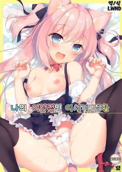 Boku no Risou no Isekai Seikatsu | 나의 이상적인 이세계 생활