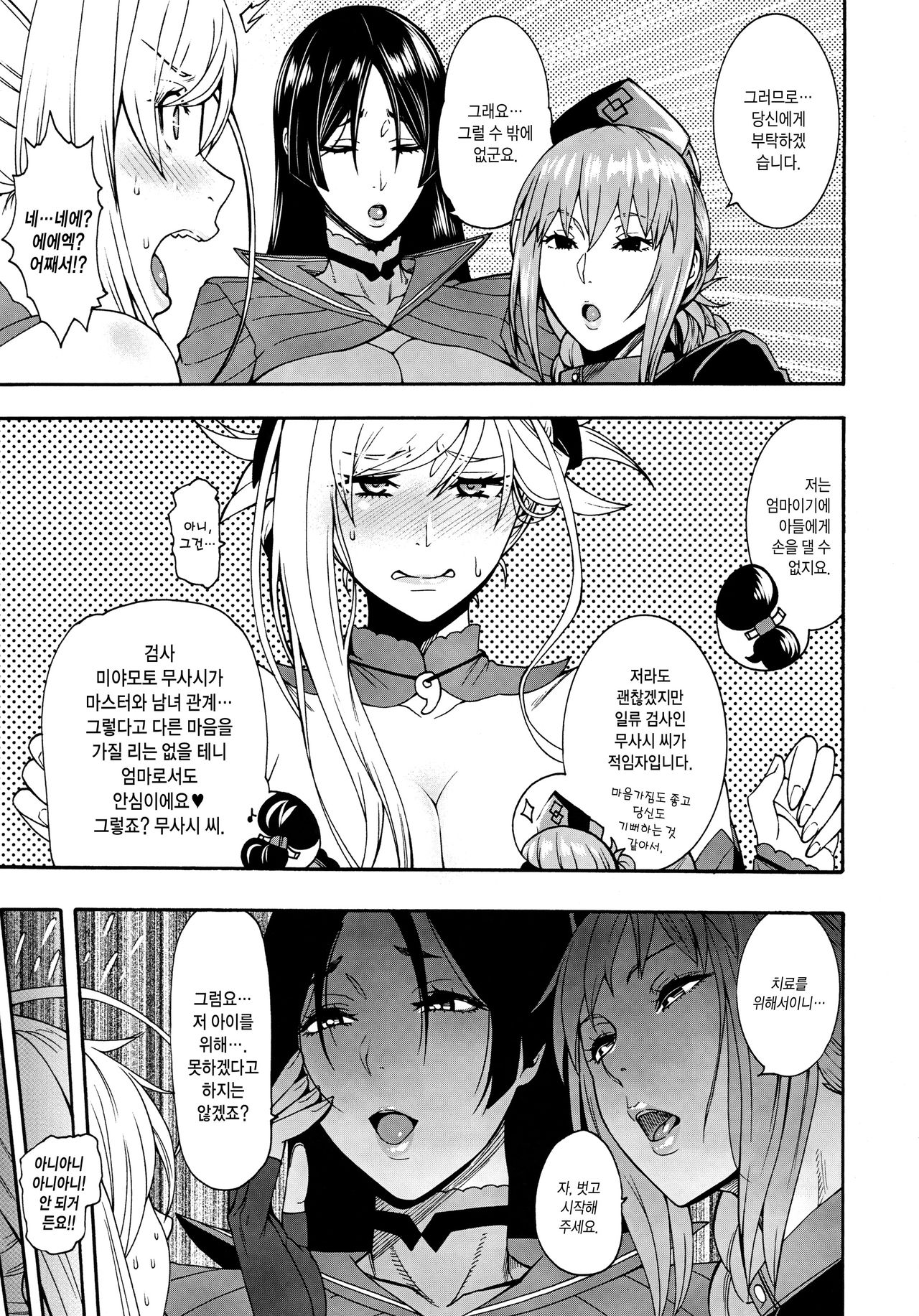 Anata no Haha toshite Misugosemasen!! | 당신의 엄마로서 그냥 넘길 수 없어요!! page 8 full