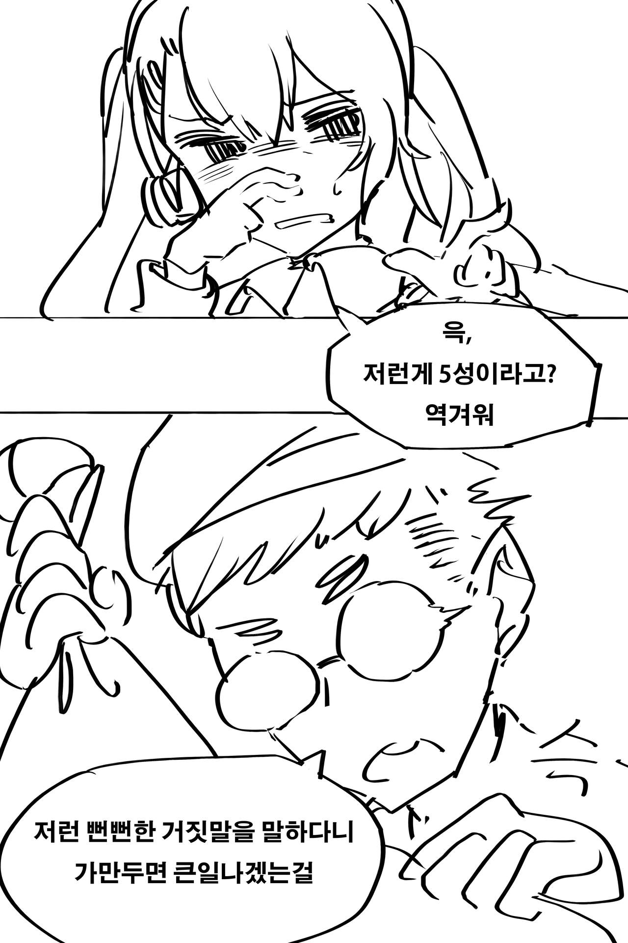 네게브 지도하는 만화 + 리베롤 줘팸 page 2 full