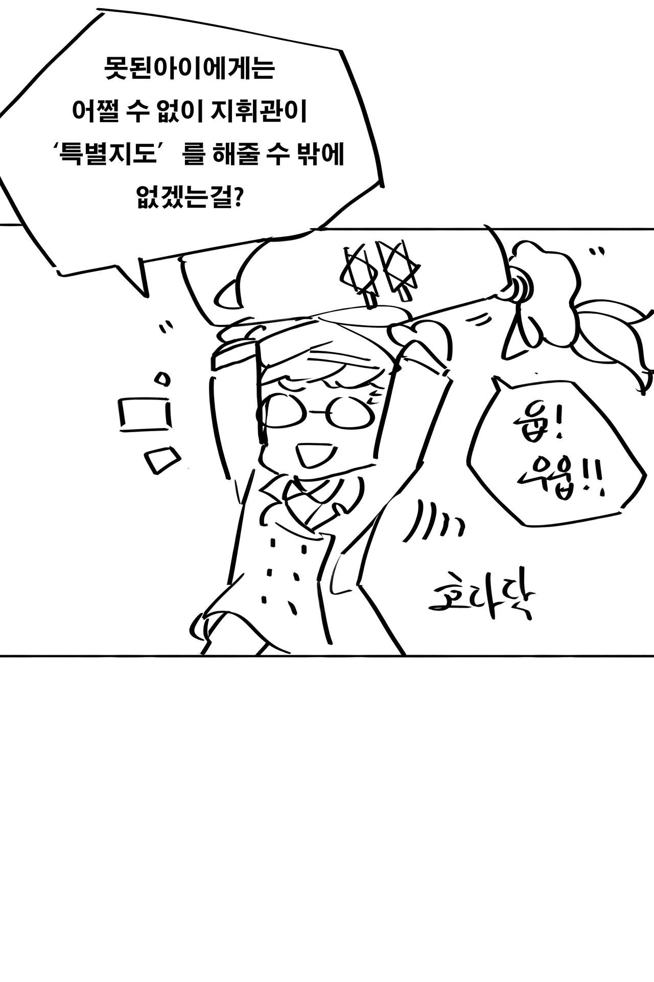 네게브 지도하는 만화 + 리베롤 줘팸 page 3 full