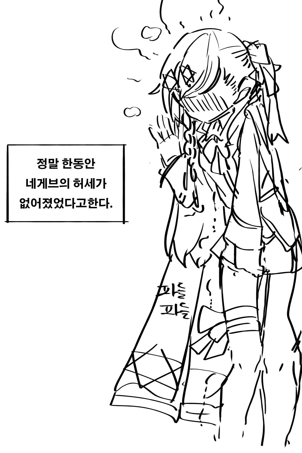 네게브 지도하는 만화 + 리베롤 줘팸 page 7 full