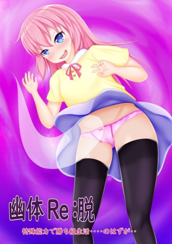 Yuutai Re: Datsu - Tokushu Nouryoku de Kachigumi Seikatsu.... no Hazu ga.. cover