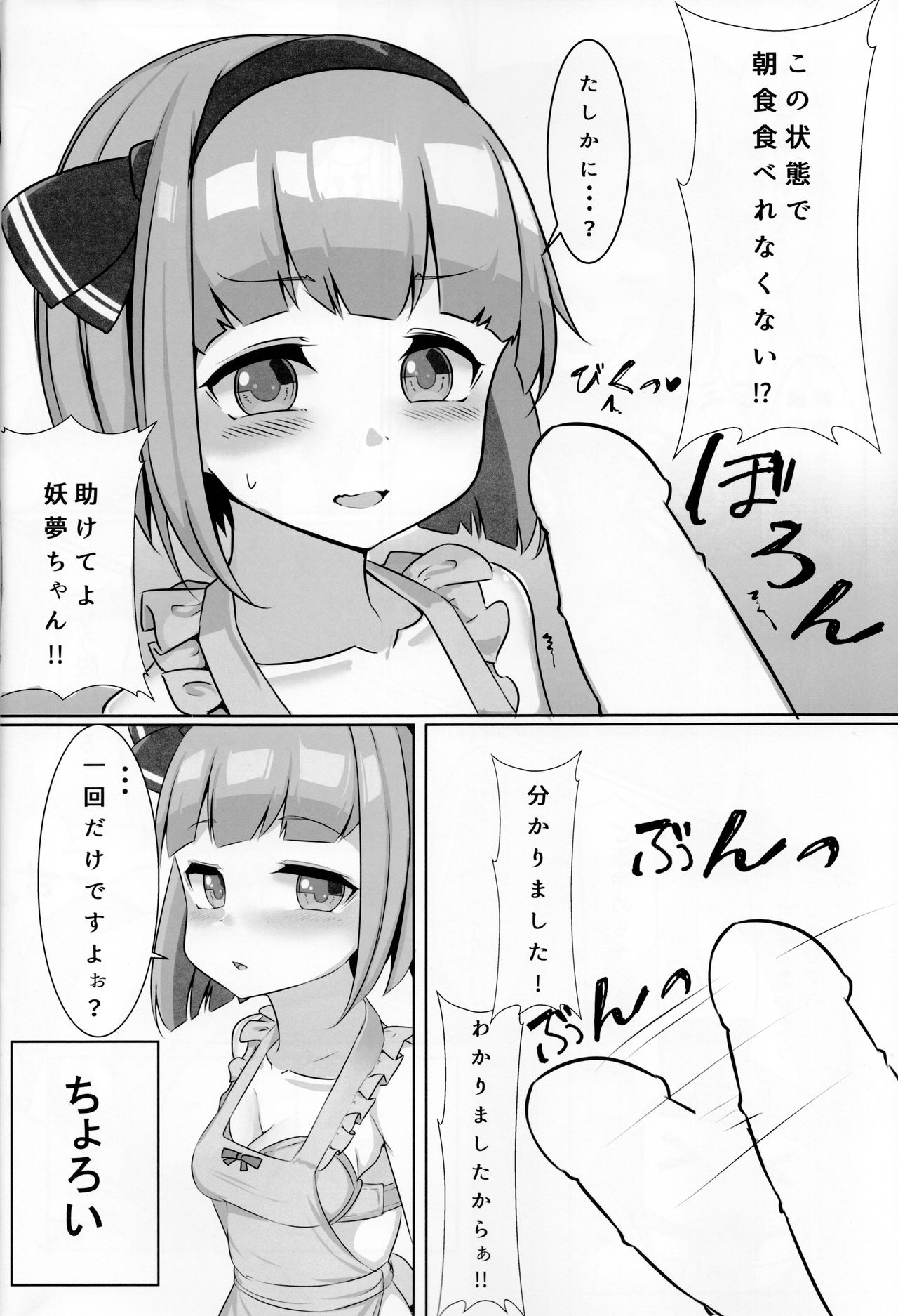 Chorokawa Youmu-chan page 5 full