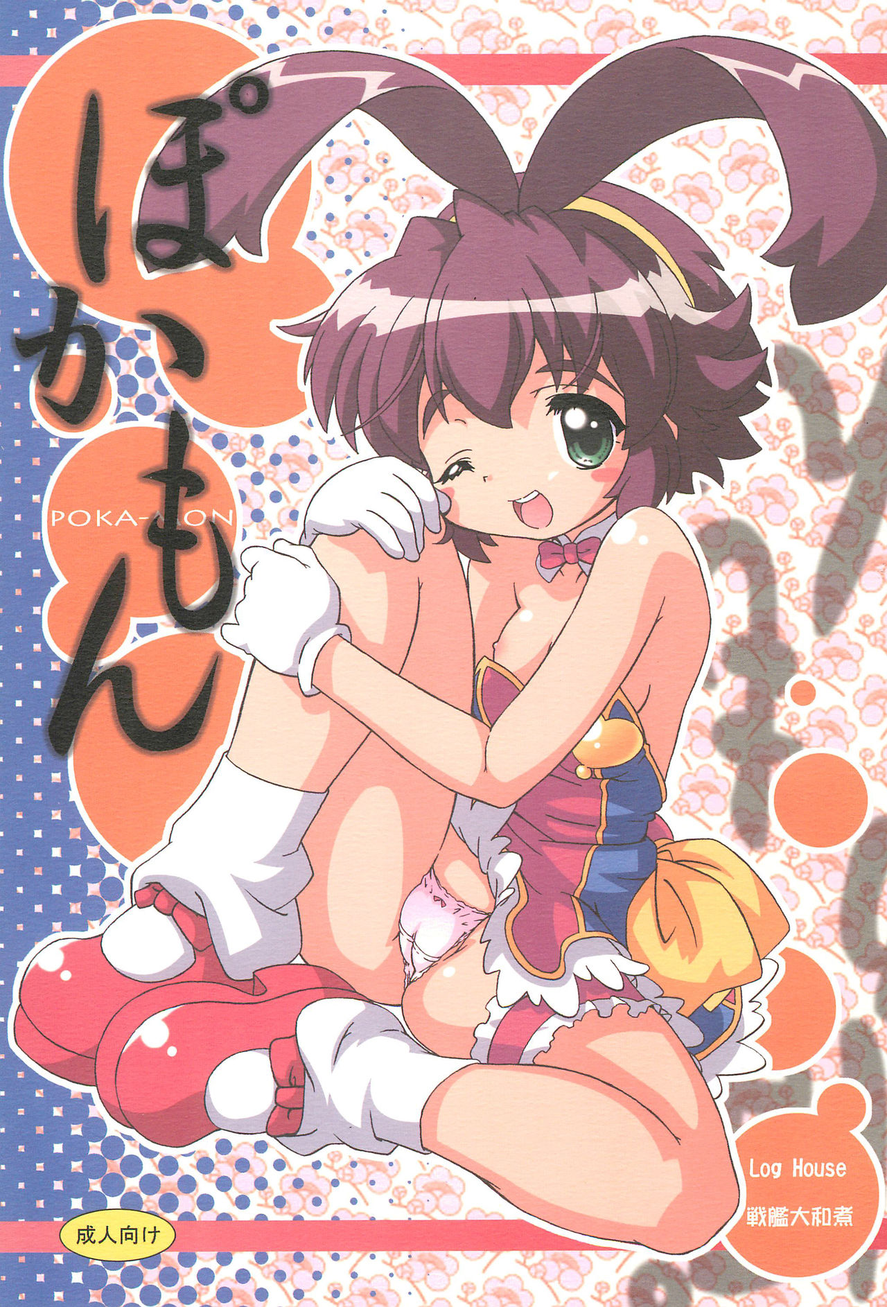 Pokamon page 1 full