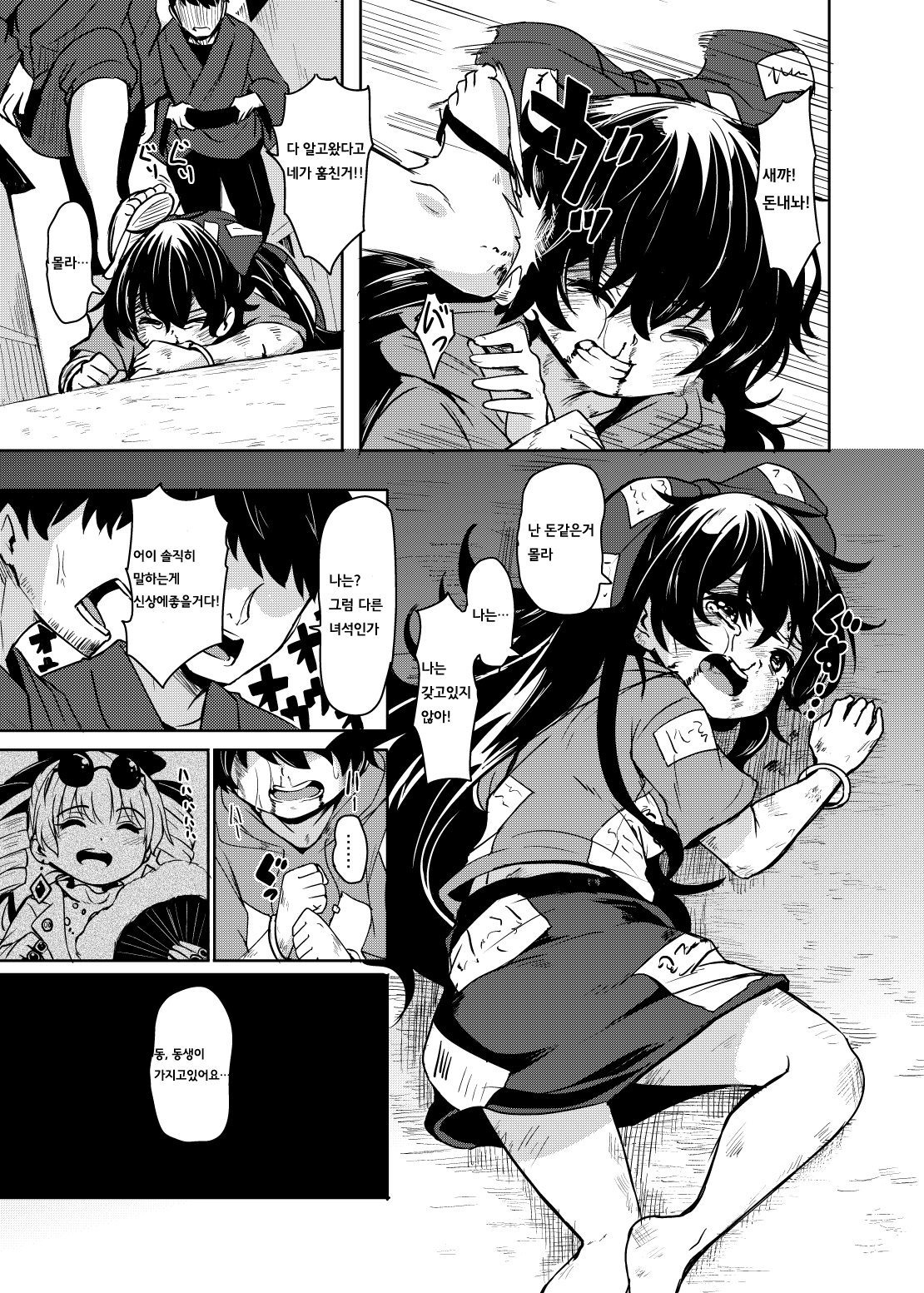 Shokuzai page 4 full