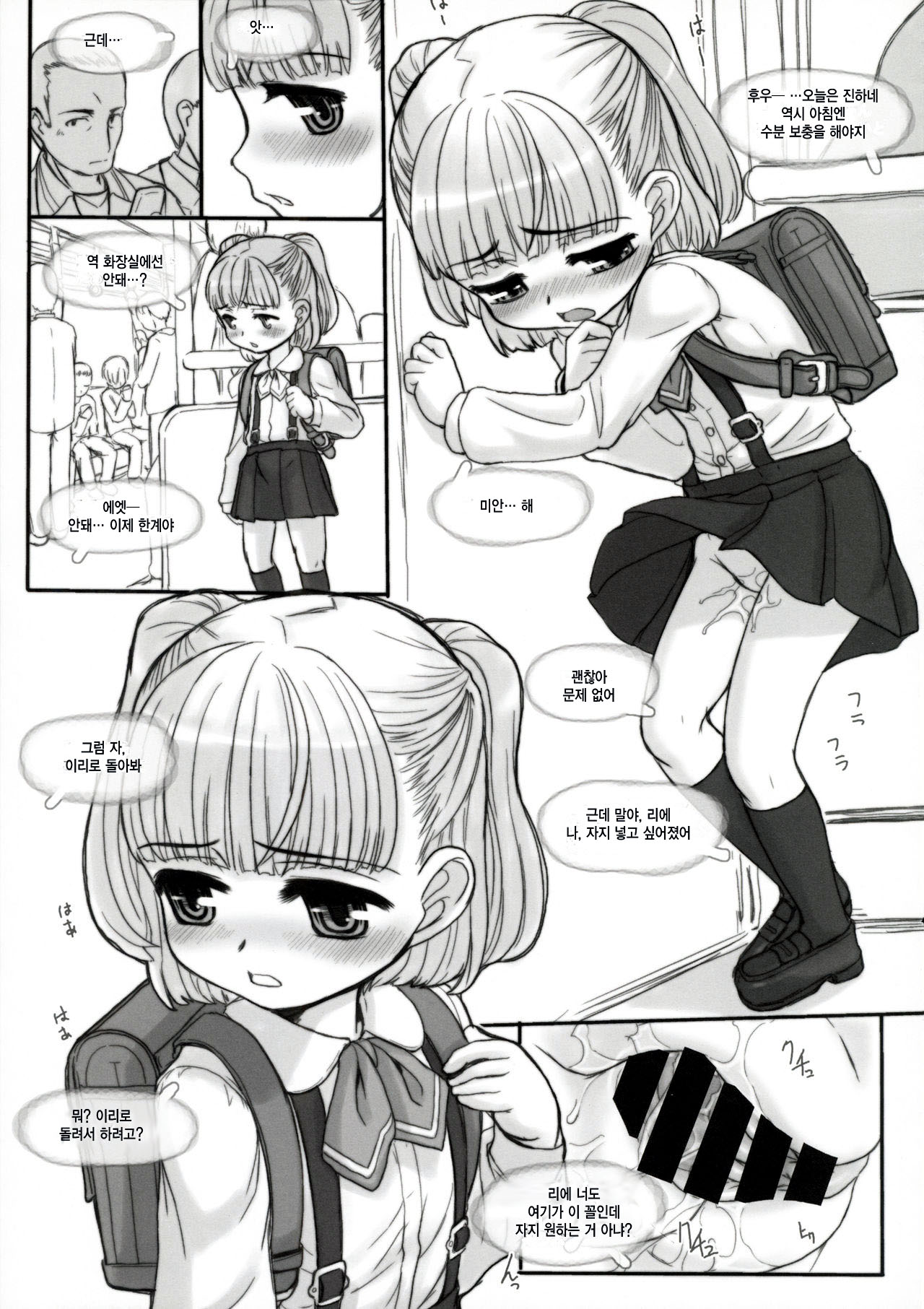 INVISIBLE STALKER page 6 full