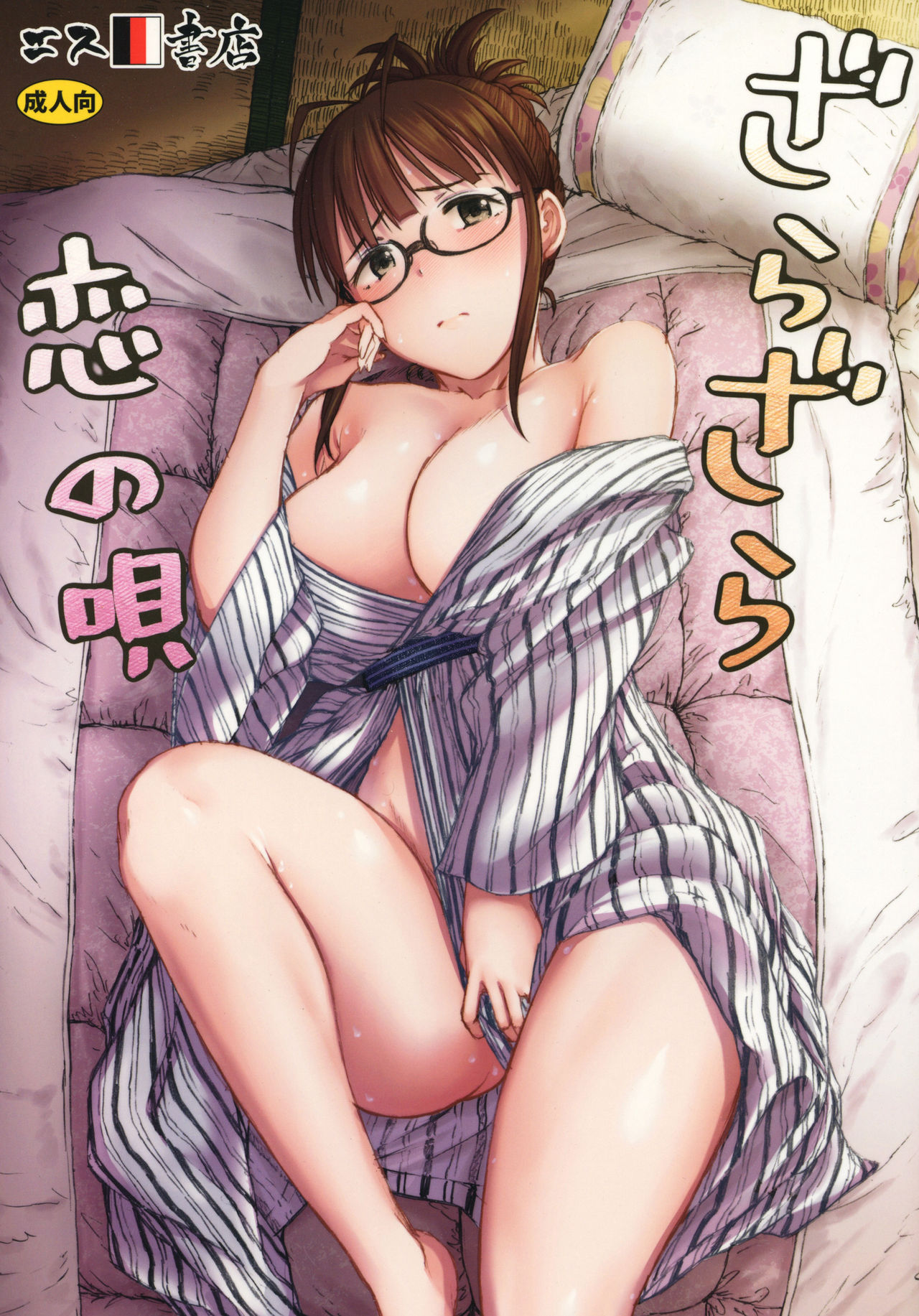 Zarazara Koi no Uta page 1 full