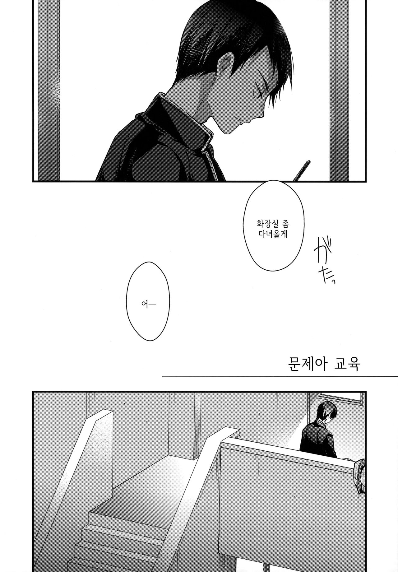 Mondaiji no Shitsuke | 문제아 교육 page 5 full