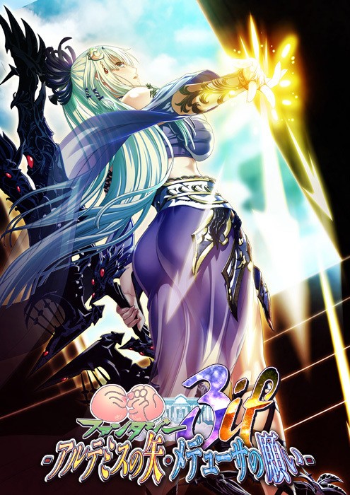 Kyonyuu Fantasy 3 if -Artemis no Ya, Medusa no Negai- page 1 full