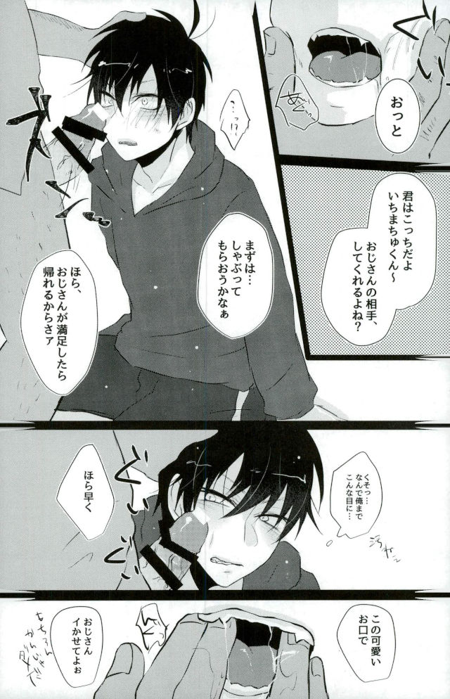 Okane no Nai Nenchuu-chan ni Arbeit to Shoushite Ecchi Suru dake no Hon page 9 full