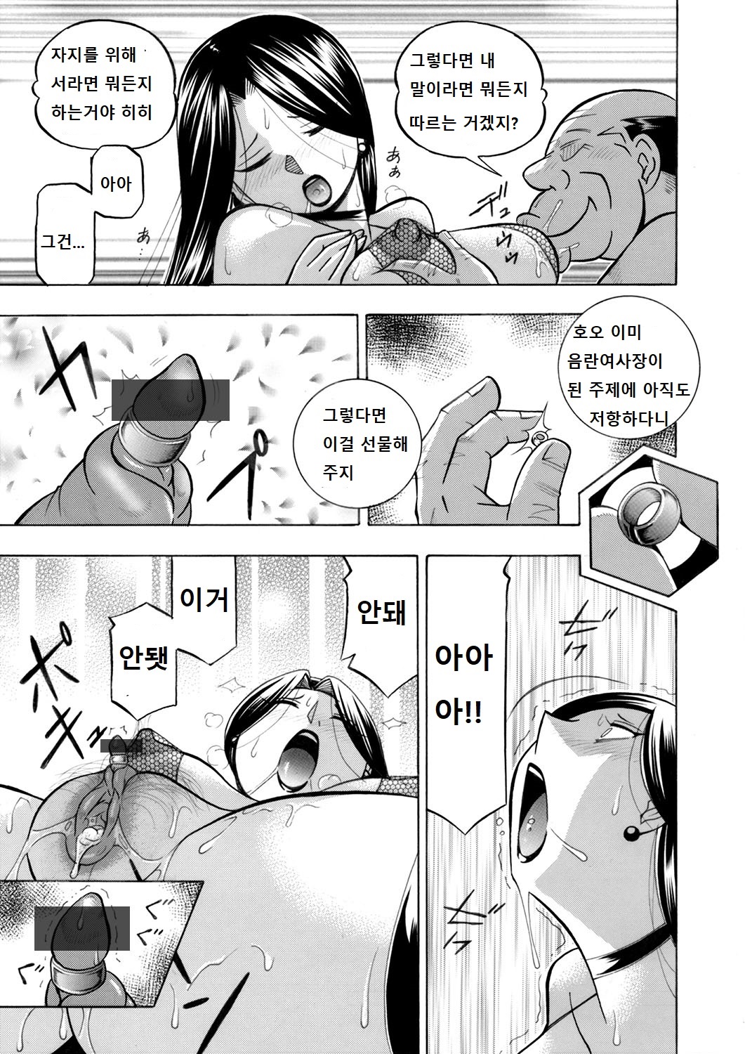Bijin shachou Yuki ~Mitsuyaku no settaihu~ 8 page 7 full