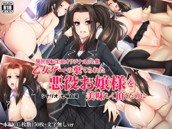 Otomege no Suterareta Akuyaku Ojou-sama o Oishiku Itadaku Tame ni cover