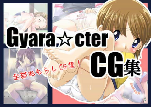 Gyara☆cter CG Shuu page 1 full