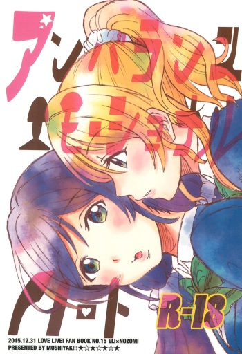 Unbalance Emotional Heart cover