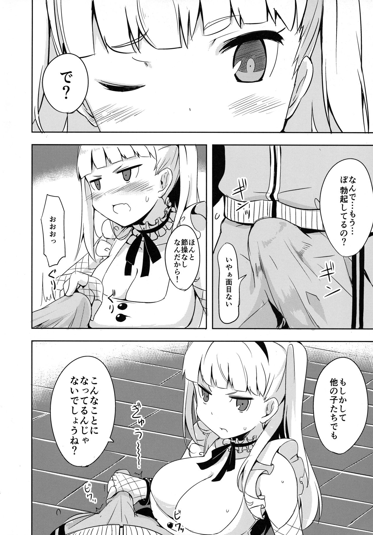 Uebasu to! page 7 full