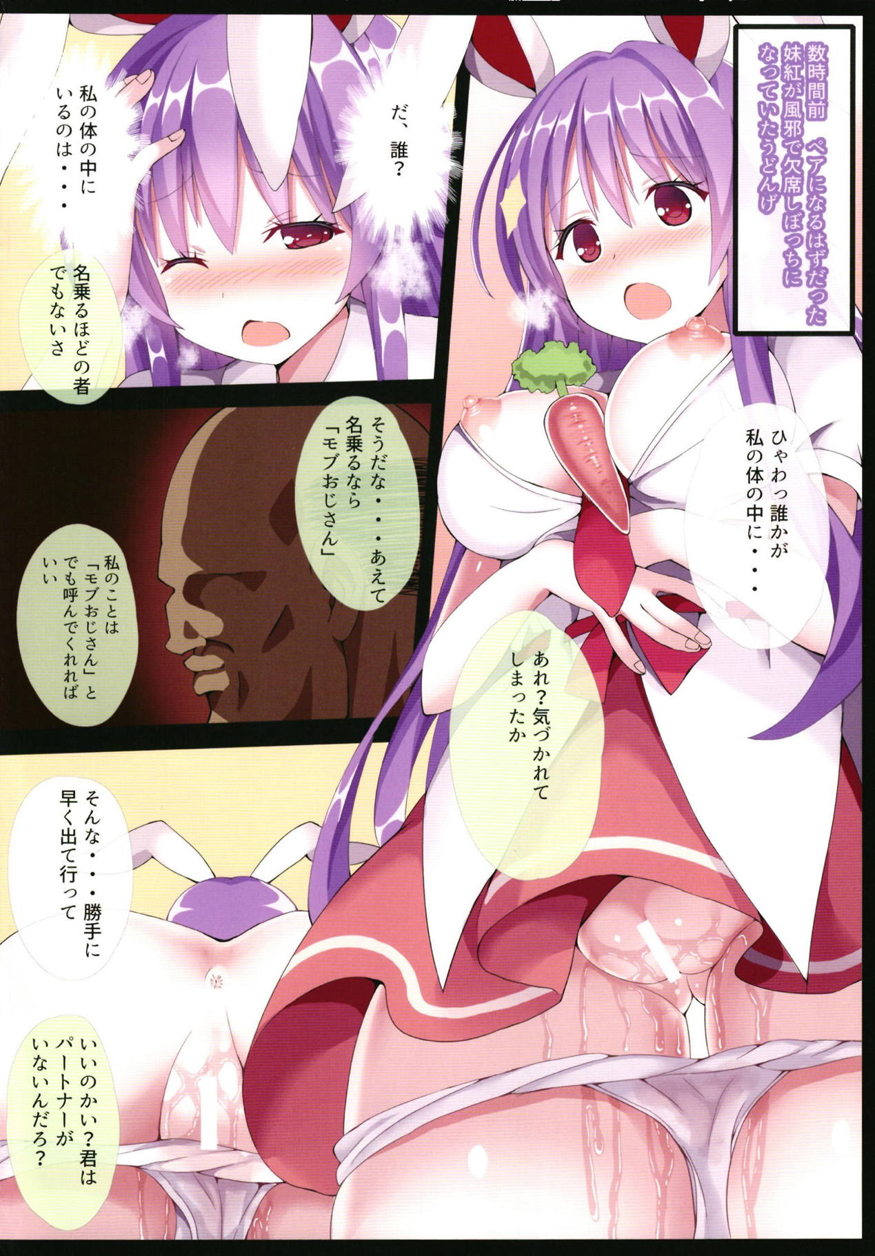 Mob Oji-san ga Udonge-chan ni Kanzen Hyoui!? page 3 full