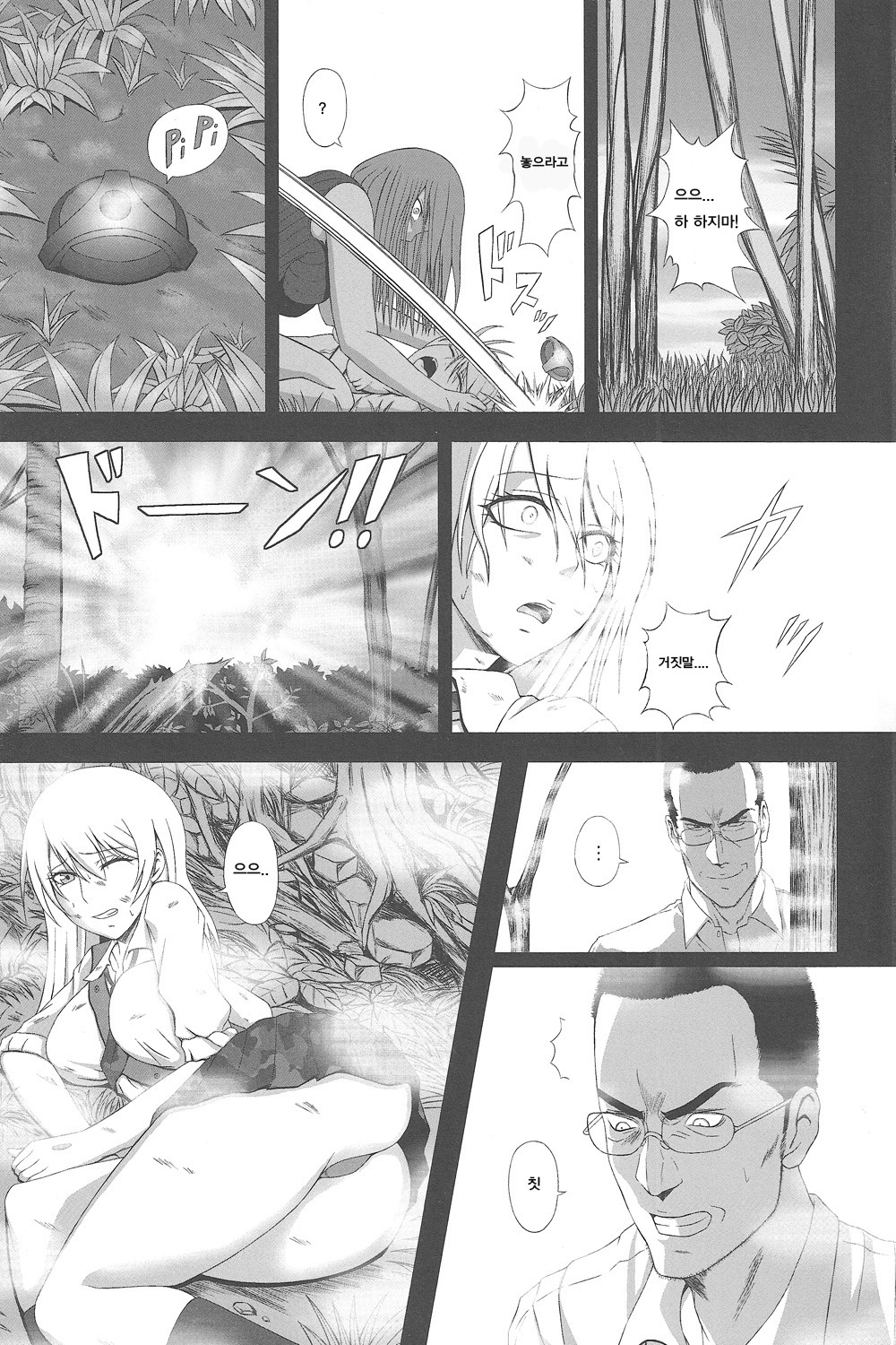 Hakudaku Yuugi / 백탁유희 page 3 full