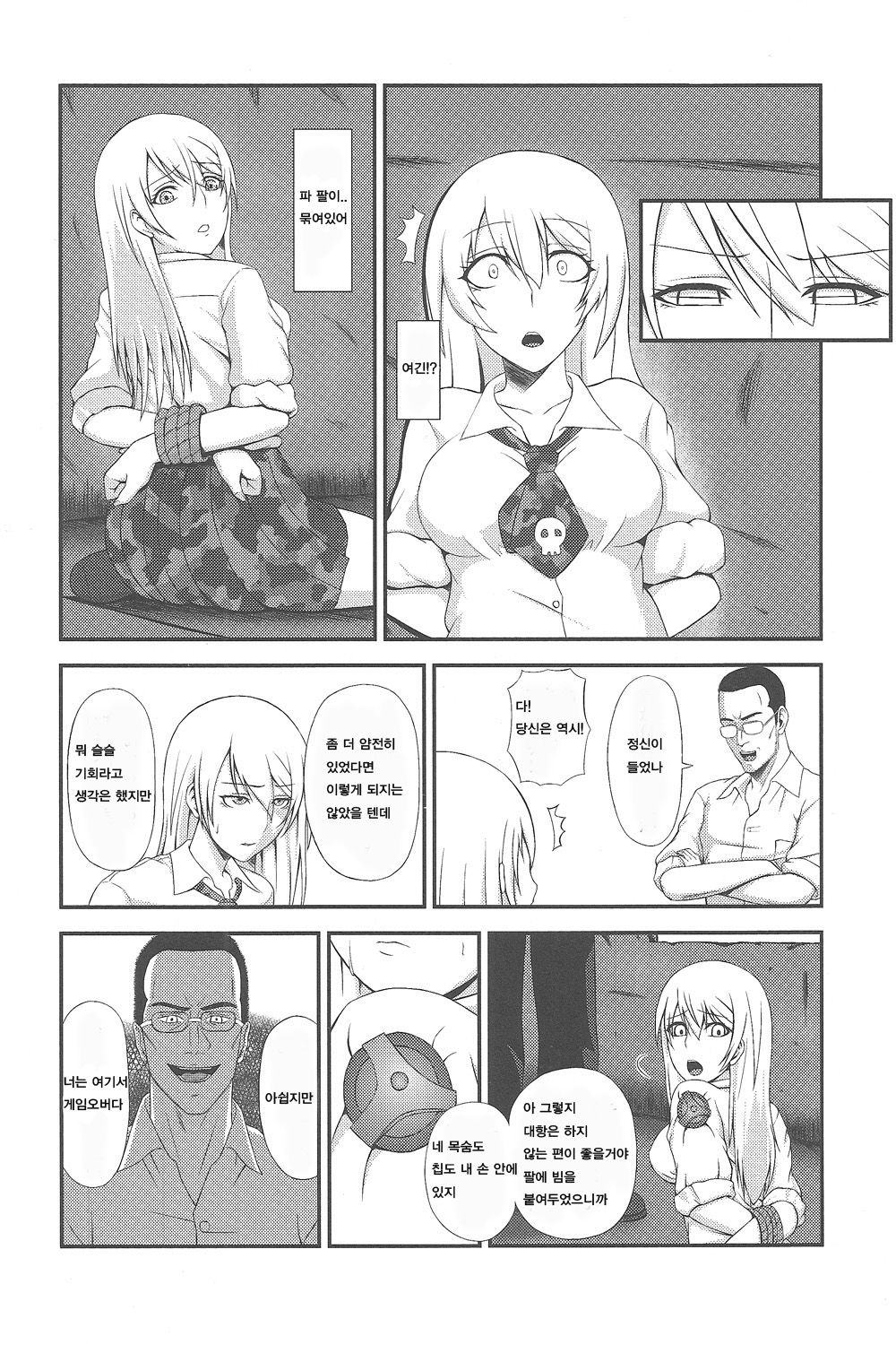 Hakudaku Yuugi / 백탁유희 page 6 full
