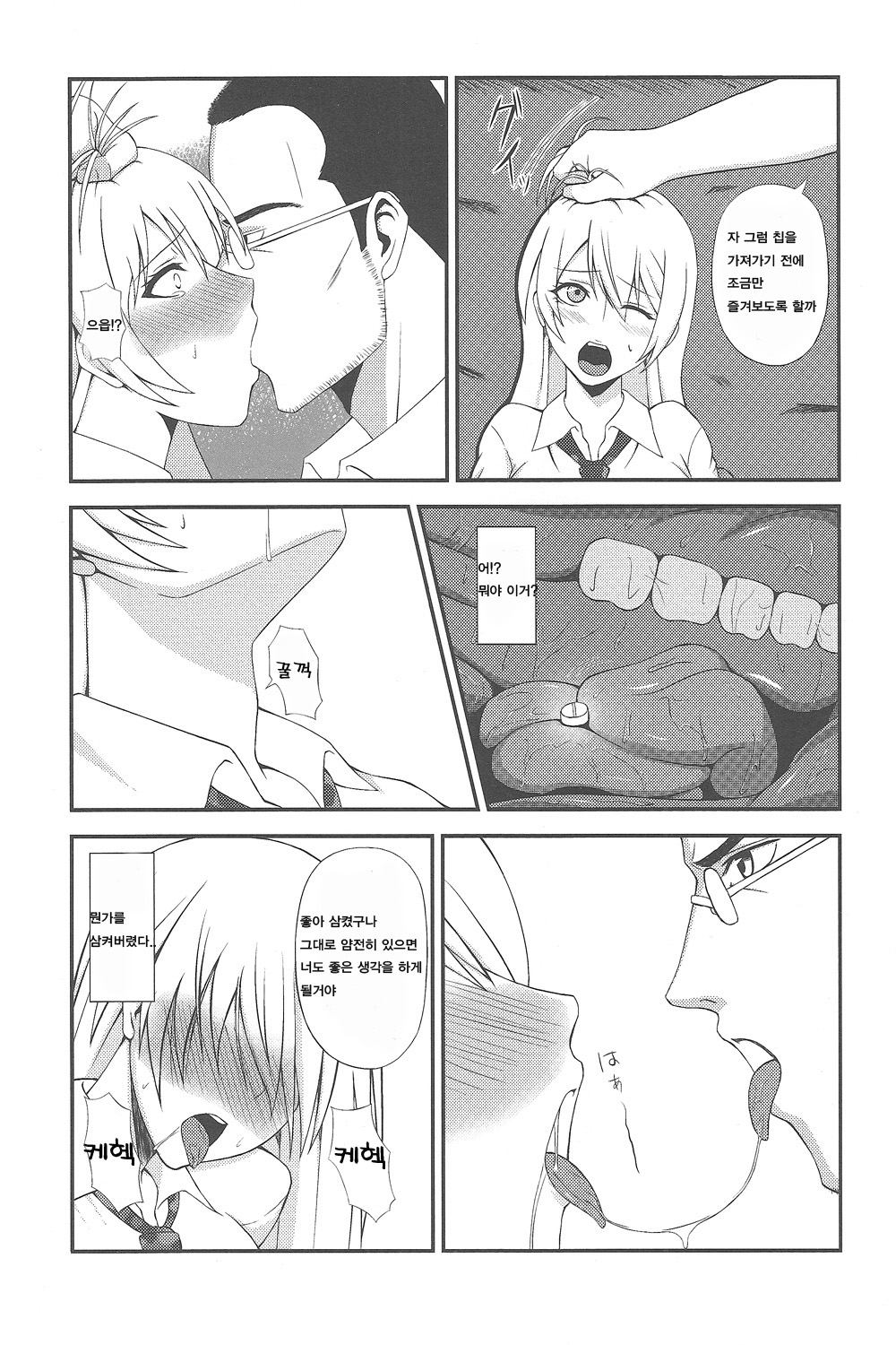 Hakudaku Yuugi / 백탁유희 page 7 full