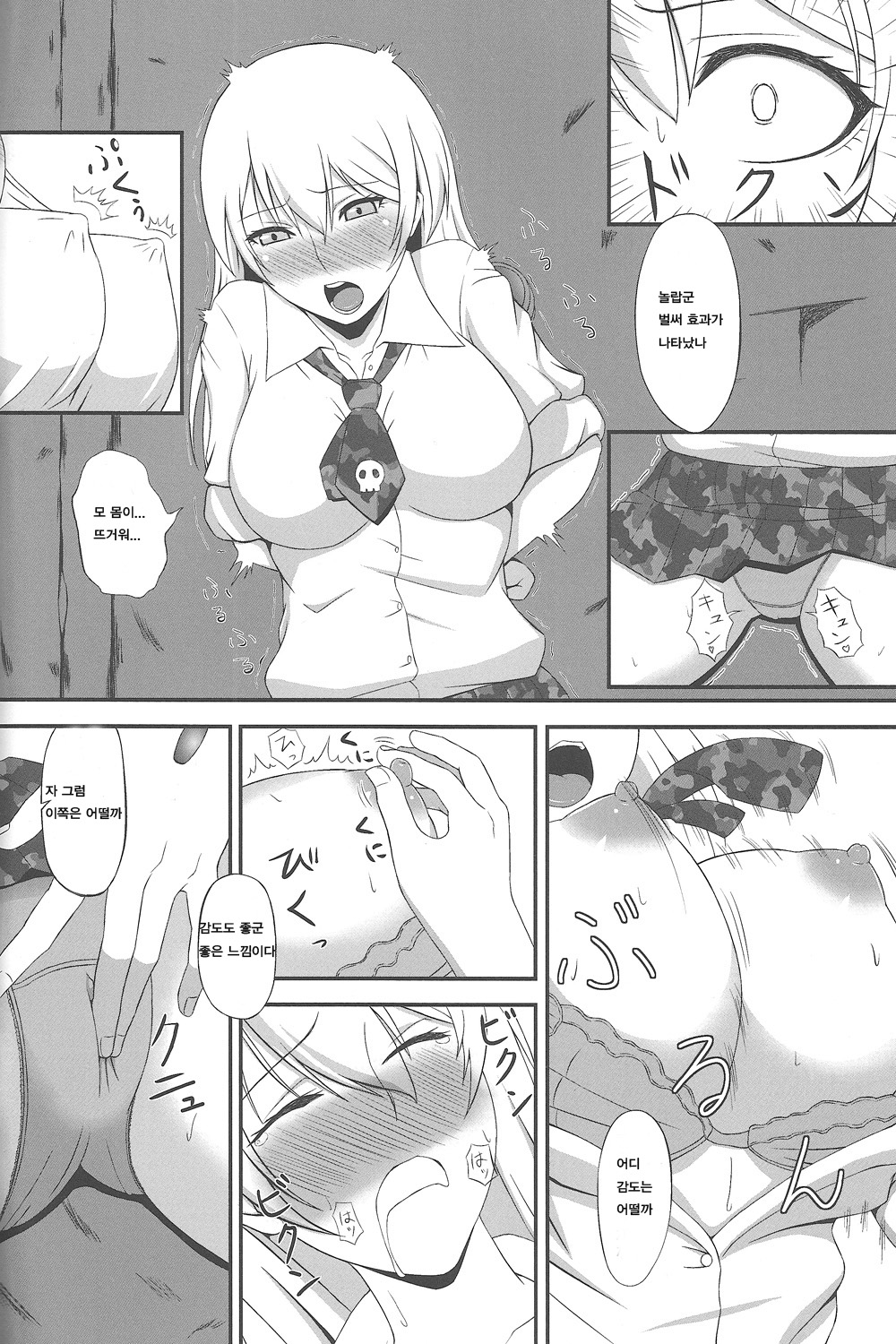 Hakudaku Yuugi / 백탁유희 page 8 full